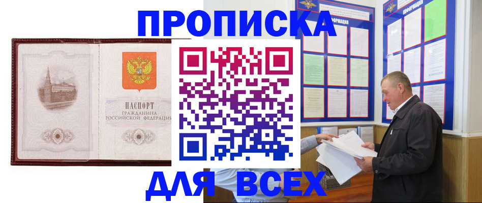 прописка гарантия в Высоковске