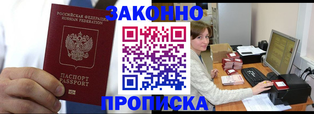 где прописаться в Высоковске