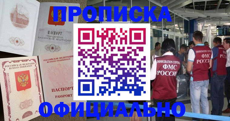 временная регистрация купить в Высоковске