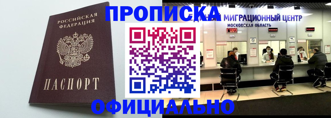 временная регистрация законно в Высоковске